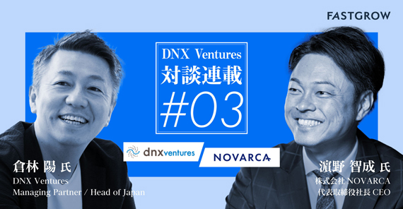 コロナ禍で60%の売上が消滅。大きな困難の中、越境ビジネスのスタートアップ・NOVARCAが、それでも急成長を遂げた理由